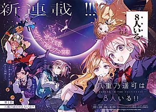 Cover image for the manga called Haruka in the Multiverse