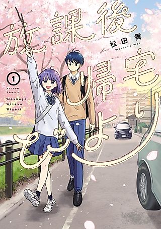 Cover image for the manga called Walking Home with You