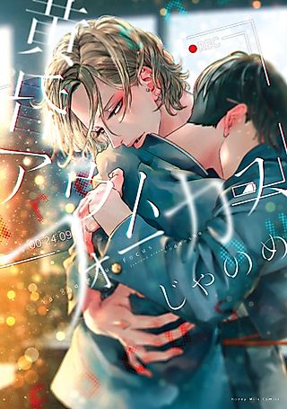 Cover image for the manga called Twilight Out of Focus