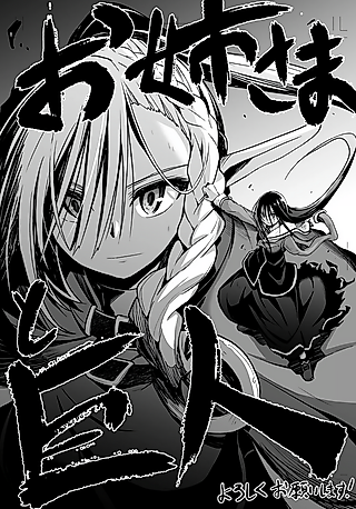 Cover image for the other called The Onee-sama and the Giant
