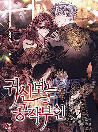 Cover image for the novel called The Duchess Who Sees Ghosts
