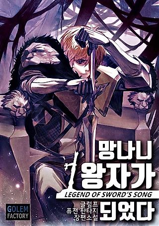 Cover image for the novel called I Became the First Prince
