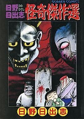 Cover image for the manga called Masterpiece of the bizarre