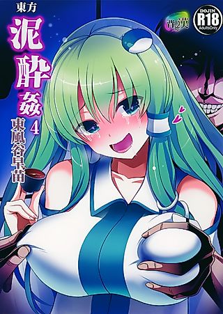 Cover image for the other called Touhou Drunk 4 Kochiya Sanae