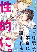 Cover image for the manga called A Wimp Gets Caught up with a Delinquent, Physically
