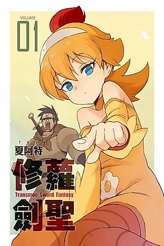 Cover image for the manhua called Transmoe Sword Fantasy