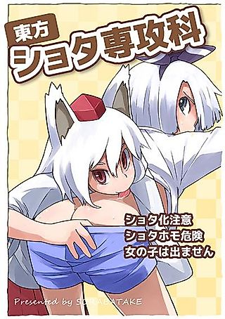 Cover image for the other called Touhou Shota Senkouka
