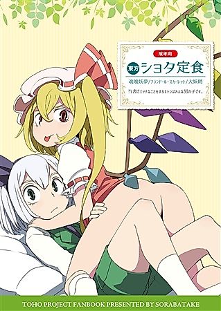Cover image for the other called Touhou Shota Set Meal