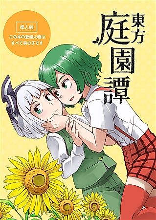Cover image for the other called A Garden Story