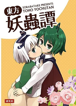Cover image for the other called Tale of a Dubious Seduction
