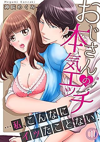 Cover image for the manga called The Real Pleasure of an Older Man