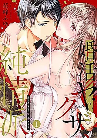 Cover image for the manga called The Innocent Gangster Searching for a Wife Loving You for a Lifetime