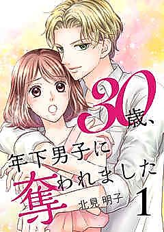 Cover image for the manga called My Virginity Was Taken at Age 30 by a Younger Man