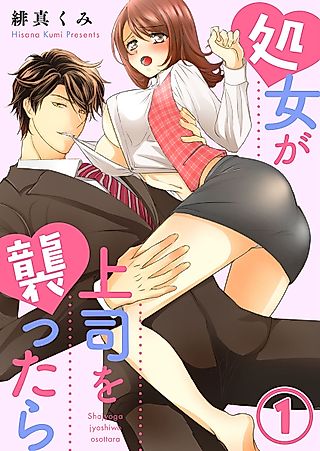Cover image for the manga called When a Girl Makes a Move on Her Boss