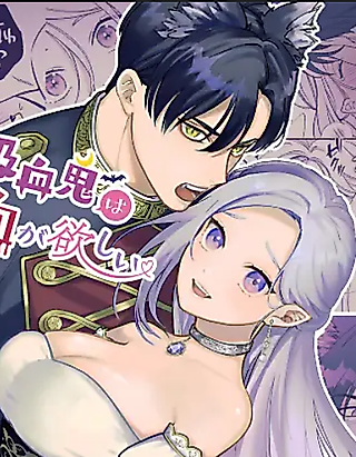 Cover image for the manga called Greenhorn Vampiress wants the Wolfen Knights Blood