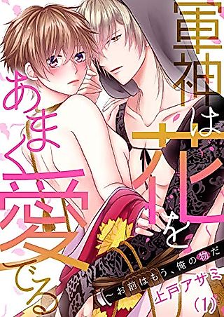 Cover image for the manga called The War Hero's Sweet Love - You're Mine Already-