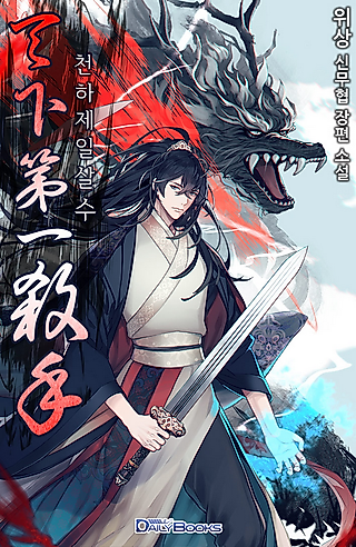 Cover image for the novel called World's Best Assassin