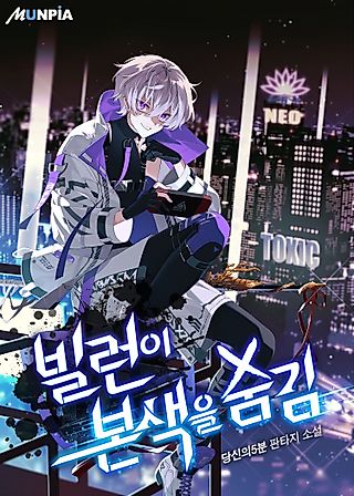 Cover image for the novel called Villain Hides His True Colors