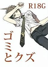 Cover image for the other called Danganronpa dj - Trash and Refuse