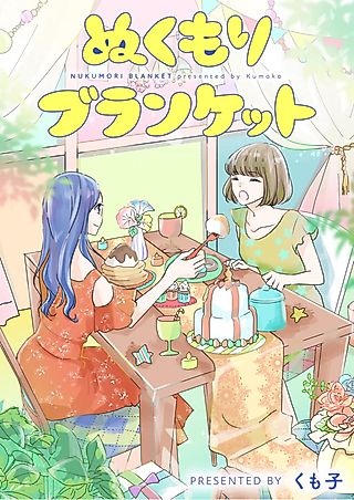 Cover image for the manga called Nukumori Blanket