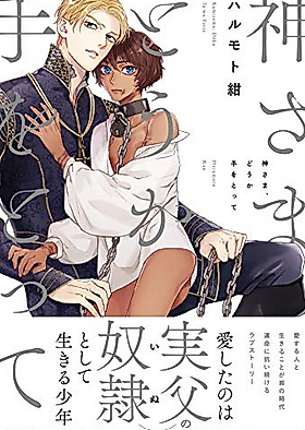 Cover image for the manga called Kamisama, Douka te wo Totte