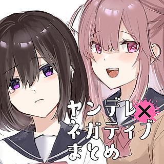 Cover image for the other called Yandere-chan x Negative-chan