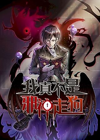 Cover image for the novel called I'm Really Not the Evil God's Lackey