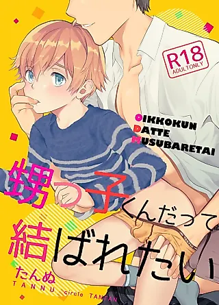 Cover image for the manga called Oikko-kun datte Musubaretai