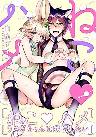 Cover image for the manga called Neko Hame Usagi-chan wa Gaman shinai