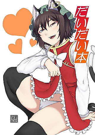 Cover image for the other called Daidai Book