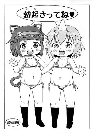 Cover image for the other called Tachi satte ne