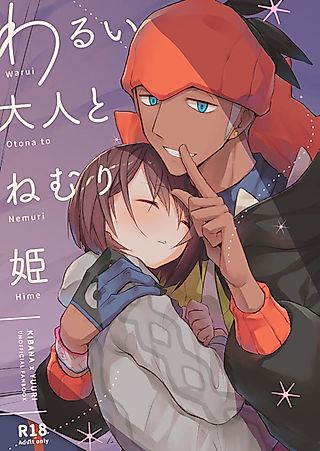 Cover image for the other called Warui Otona to Nemuri Hime