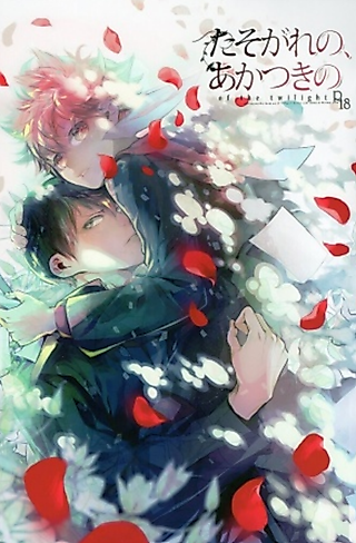 Cover image for the other called Haikyu!! dj - Of the Twilight, Of the Dawn