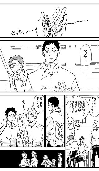 Cover image for the other called Haikyu!! dj - The Glue Incident
