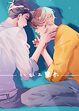 Cover image for the manhua called 2cm Gossip