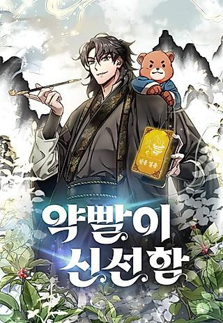 Cover image for the manhwa called Drug Devourer