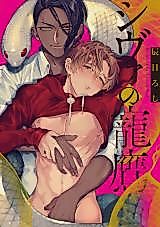 Cover image for the manga called A God's Beloved Falcon