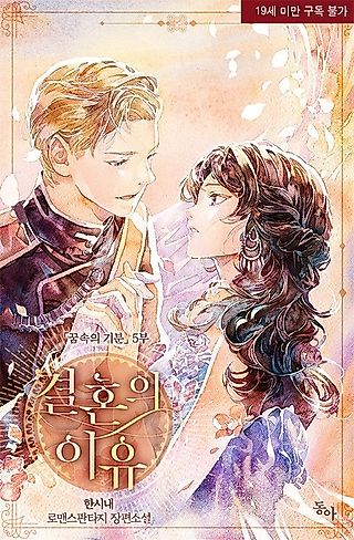 Cover image for the novel called The Reason for Marriage