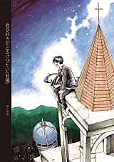 Cover image for the other called Blue Exorcist dj - I want to Shout I Love You
