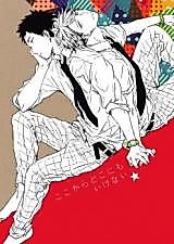 Cover image for the other called Haikyu!! dj - I Won't Be Able to Go Anywhere Else