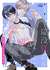 Cover image for the manga called Only He Can Heal My Chest -My Subordinate's Drastic Treatment-