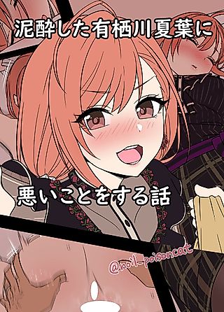 Cover image for the other called Deisui Shita Arisugawa Natsuha ni Warui Koto o Suru Hanashi