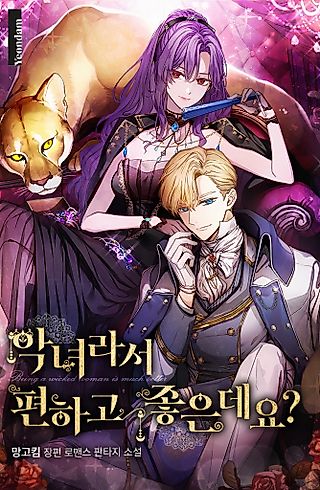 Cover image for the novel called What's Wrong with Being the Villainess?
