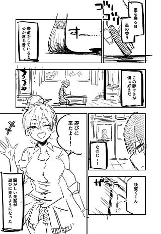 Cover image for the manga called A Troublemaking Senpai Comes to Play