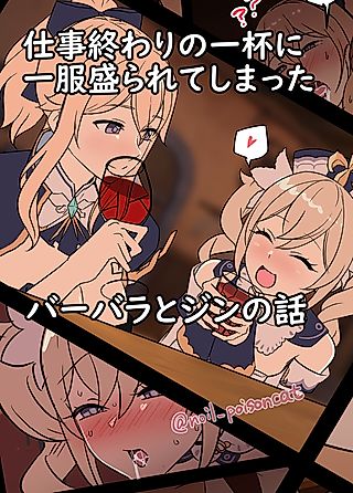 Cover image for the other called shigoto owari no ippai ni Ippuku Morarete shimatta barbara to jean no hanashi