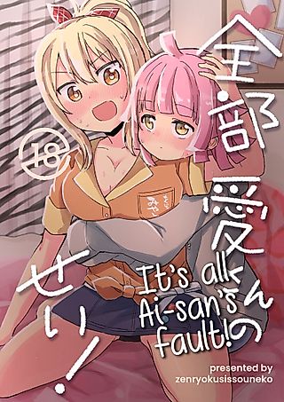 Cover image for the other called It's all Ai-san's Fault!