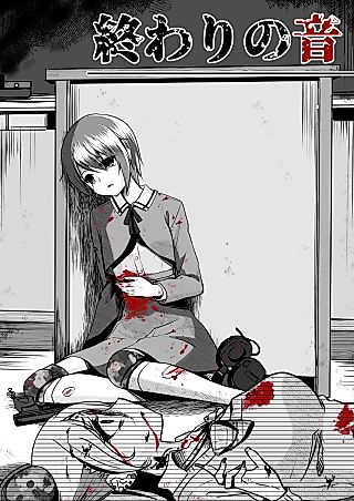 Cover image for the other called Owari no oto