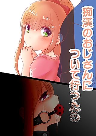 Cover image for the other called Chikan no Ojisan ni Tsuite Ittara