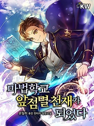 Cover image for the novel called I Became A Flashing Genius At The Magic Academy