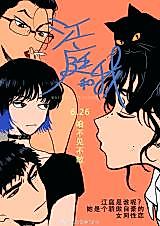 Cover image for the manhua called Jiang Ting and I